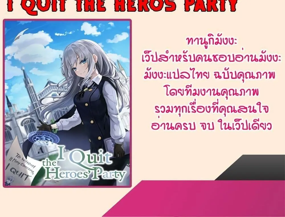 I Quit the Hero’s Party - หน้า 116