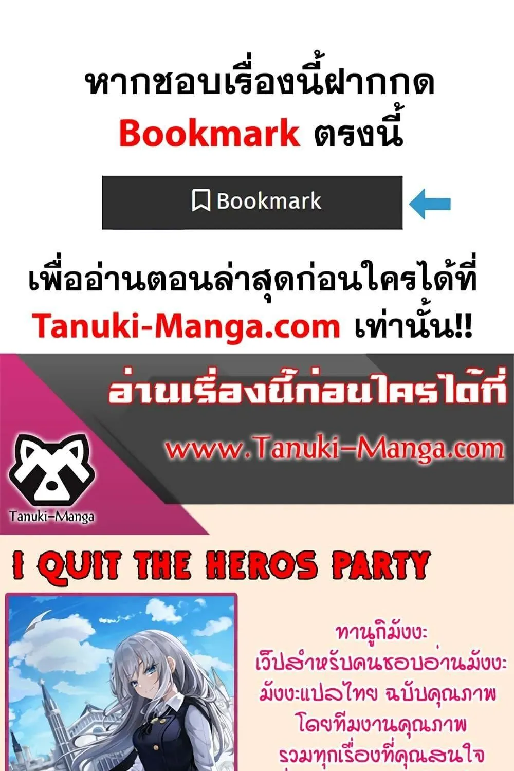 I Quit the Hero’s Party - หน้า 115