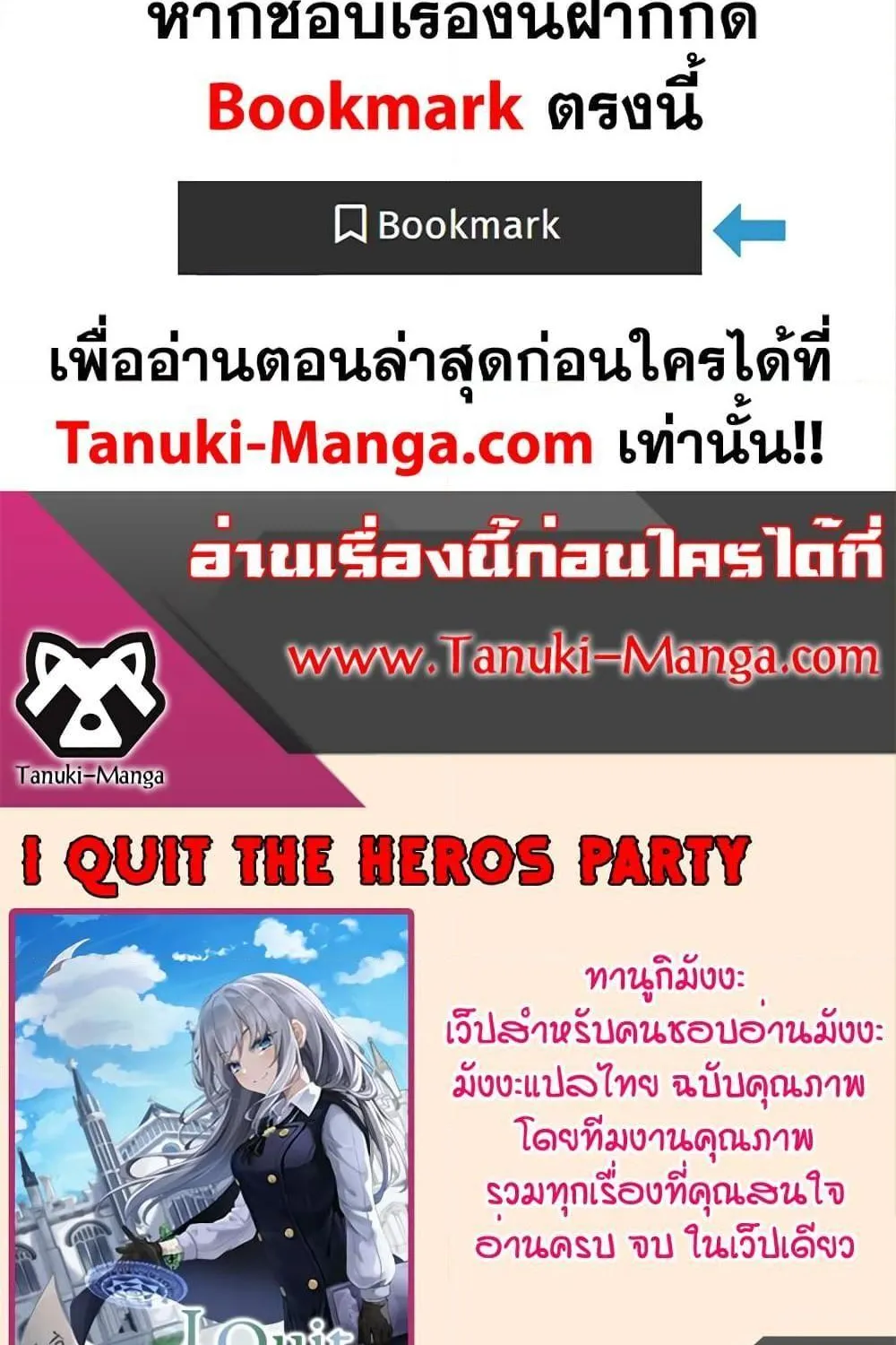 I Quit the Hero’s Party - หน้า 148