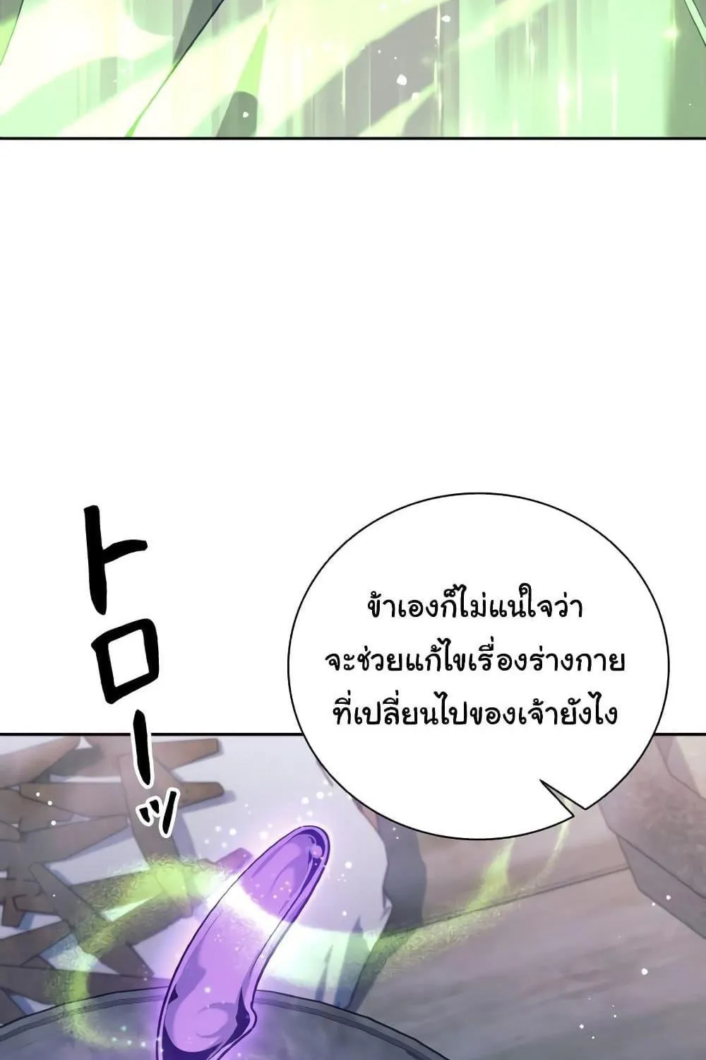 I Quit the Hero’s Party - หน้า 115