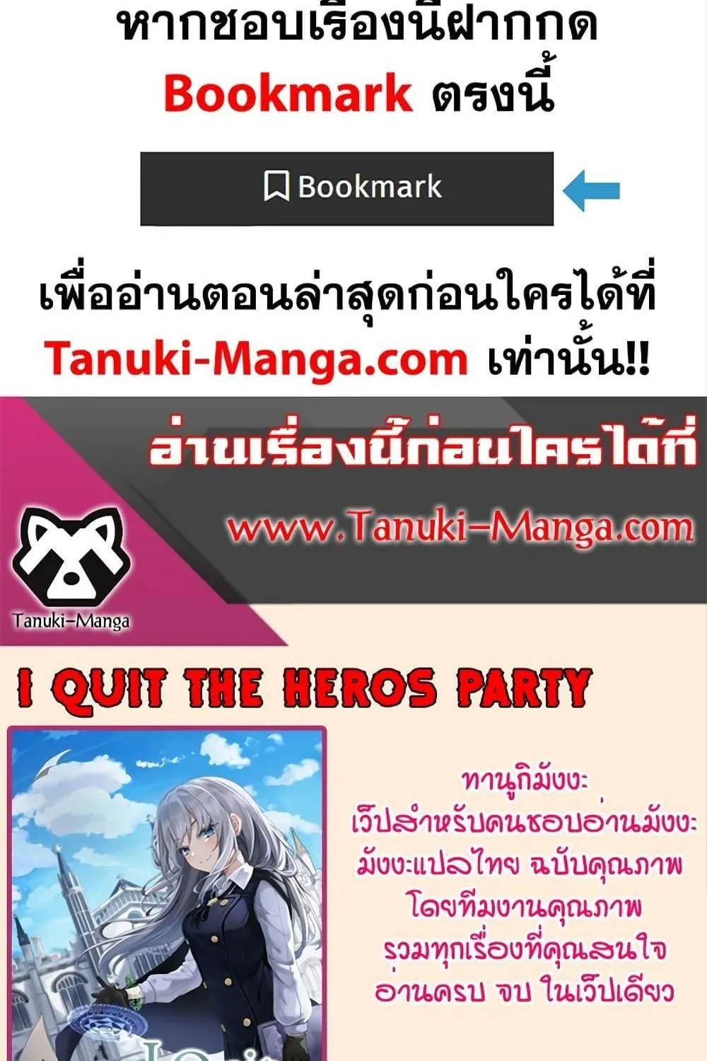 I Quit the Hero’s Party - หน้า 138