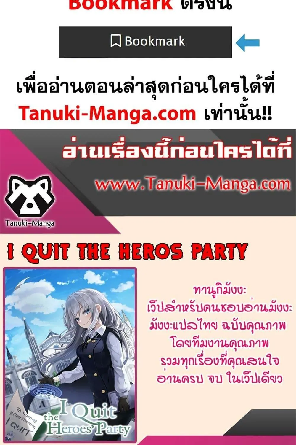 I Quit the Hero’s Party - หน้า 118