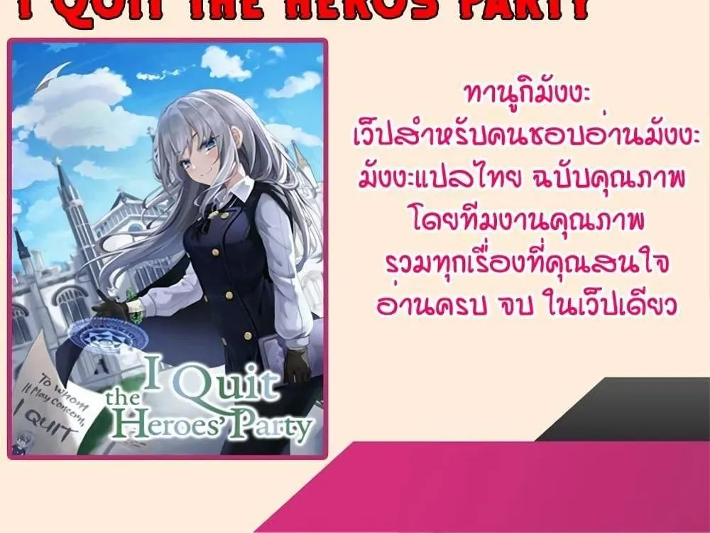 I Quit the Hero’s Party - หน้า 119