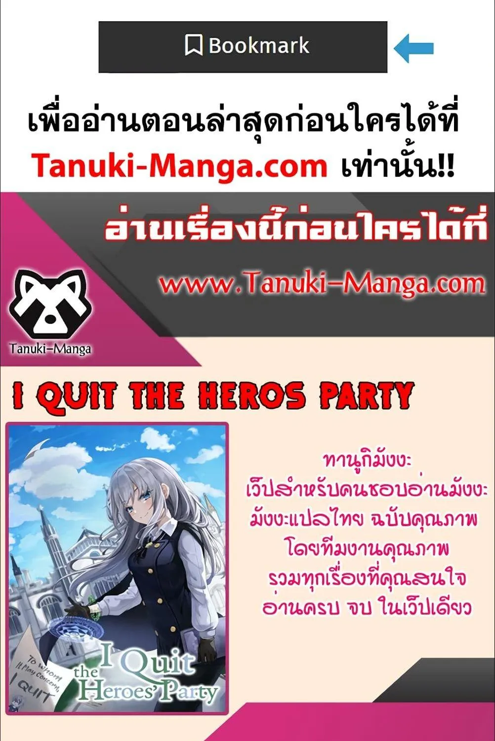 I Quit the Hero’s Party - หน้า 112