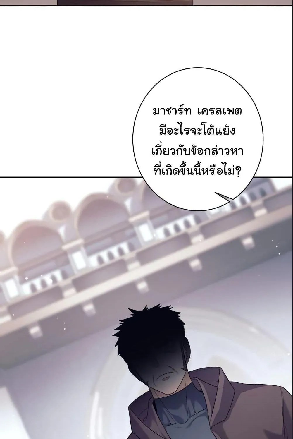 I Quit the Hero’s Party - หน้า 19