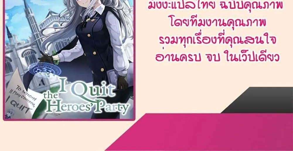 I Quit the Hero’s Party - หน้า 119