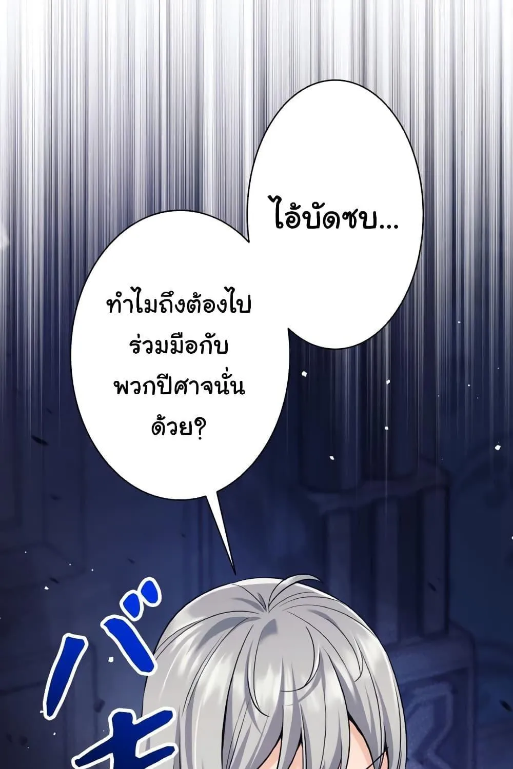 I Quit the Hero’s Party - หน้า 52