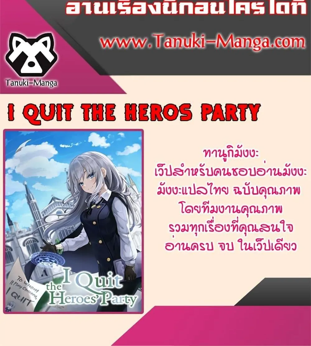 I Quit the Hero’s Party - หน้า 99