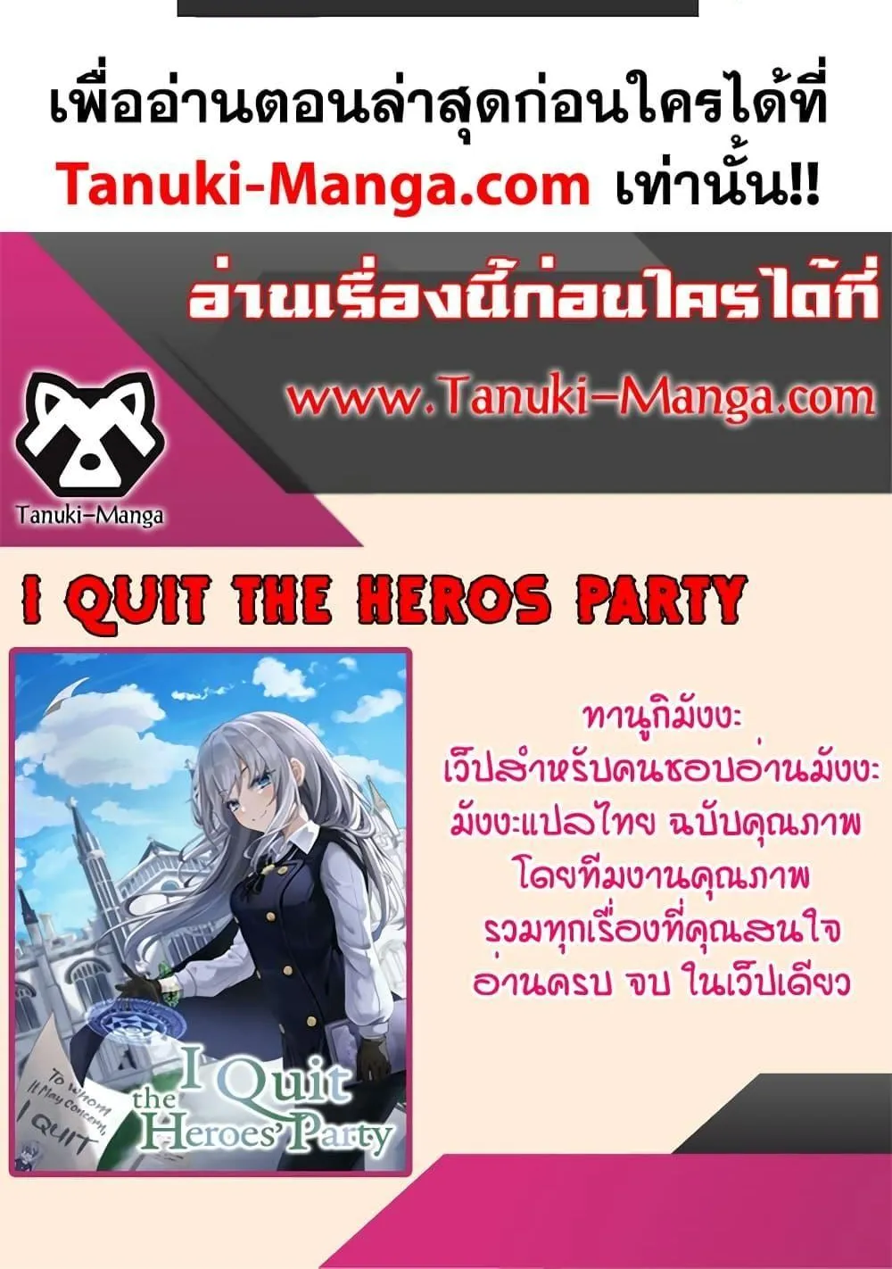 I Quit the Hero’s Party - หน้า 99