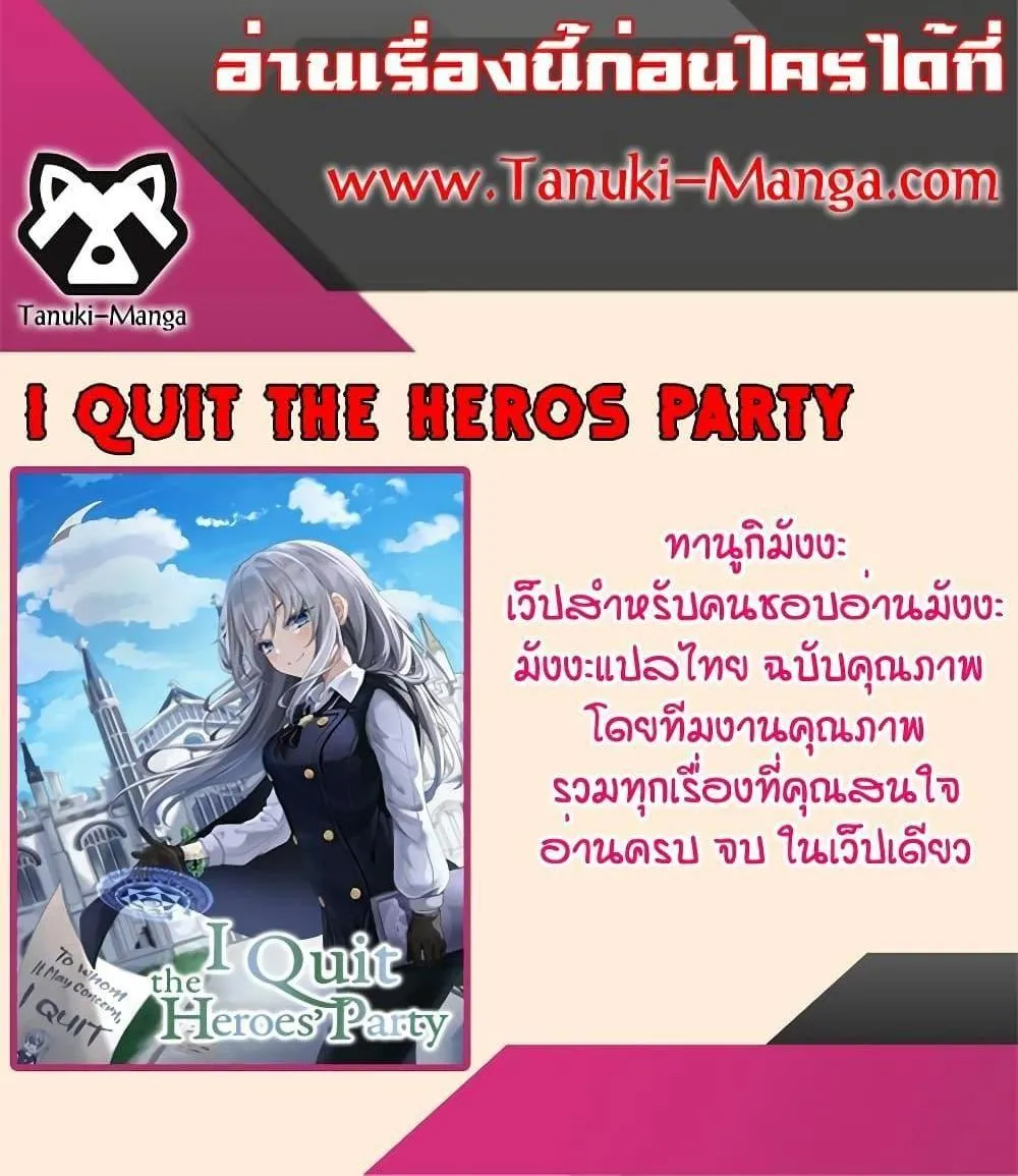 I Quit the Hero’s Party - หน้า 99