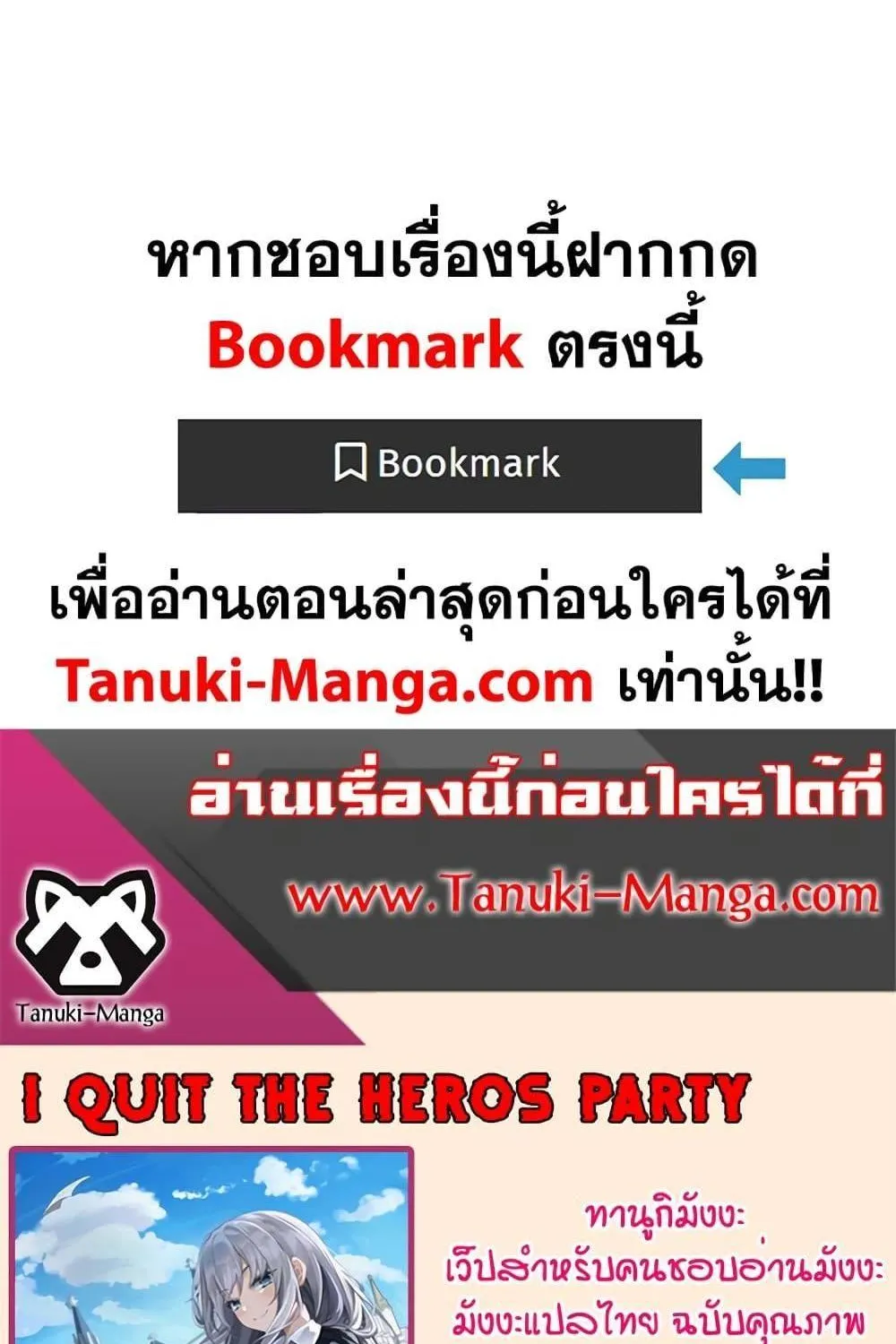 I Quit the Hero’s Party - หน้า 115