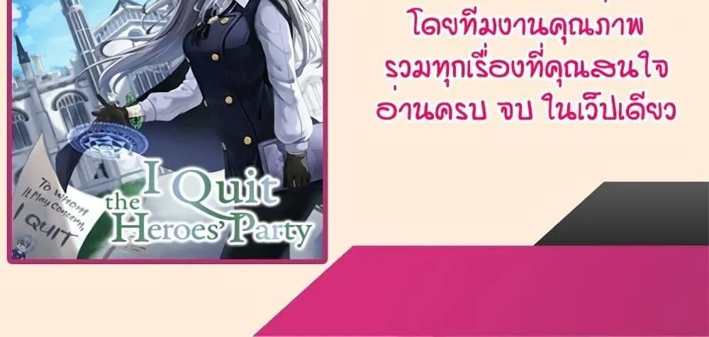 I Quit the Hero’s Party - หน้า 116