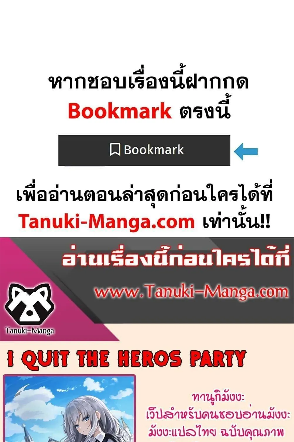 I Quit the Hero’s Party - หน้า 148