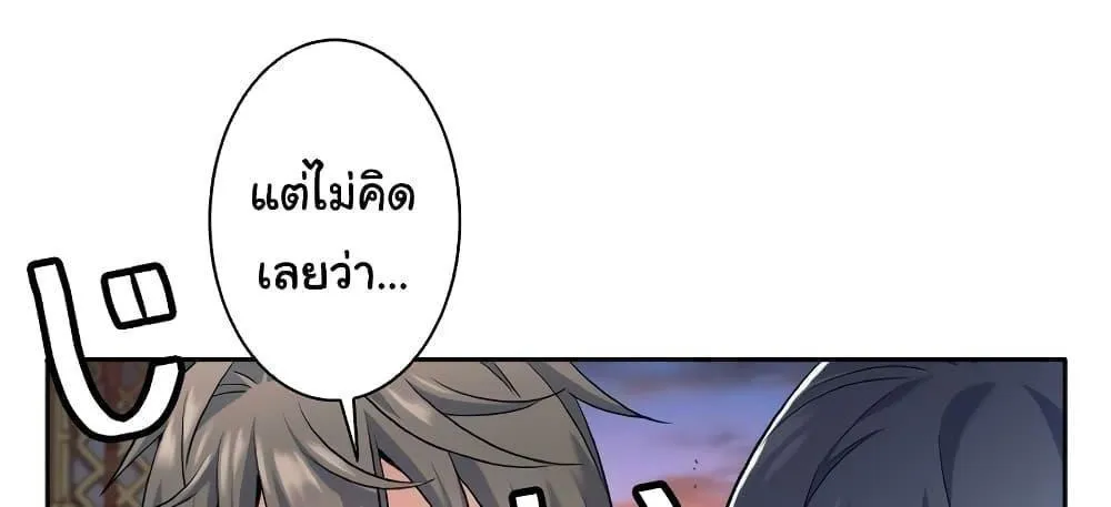 I Quit the Hero’s Party - หน้า 83