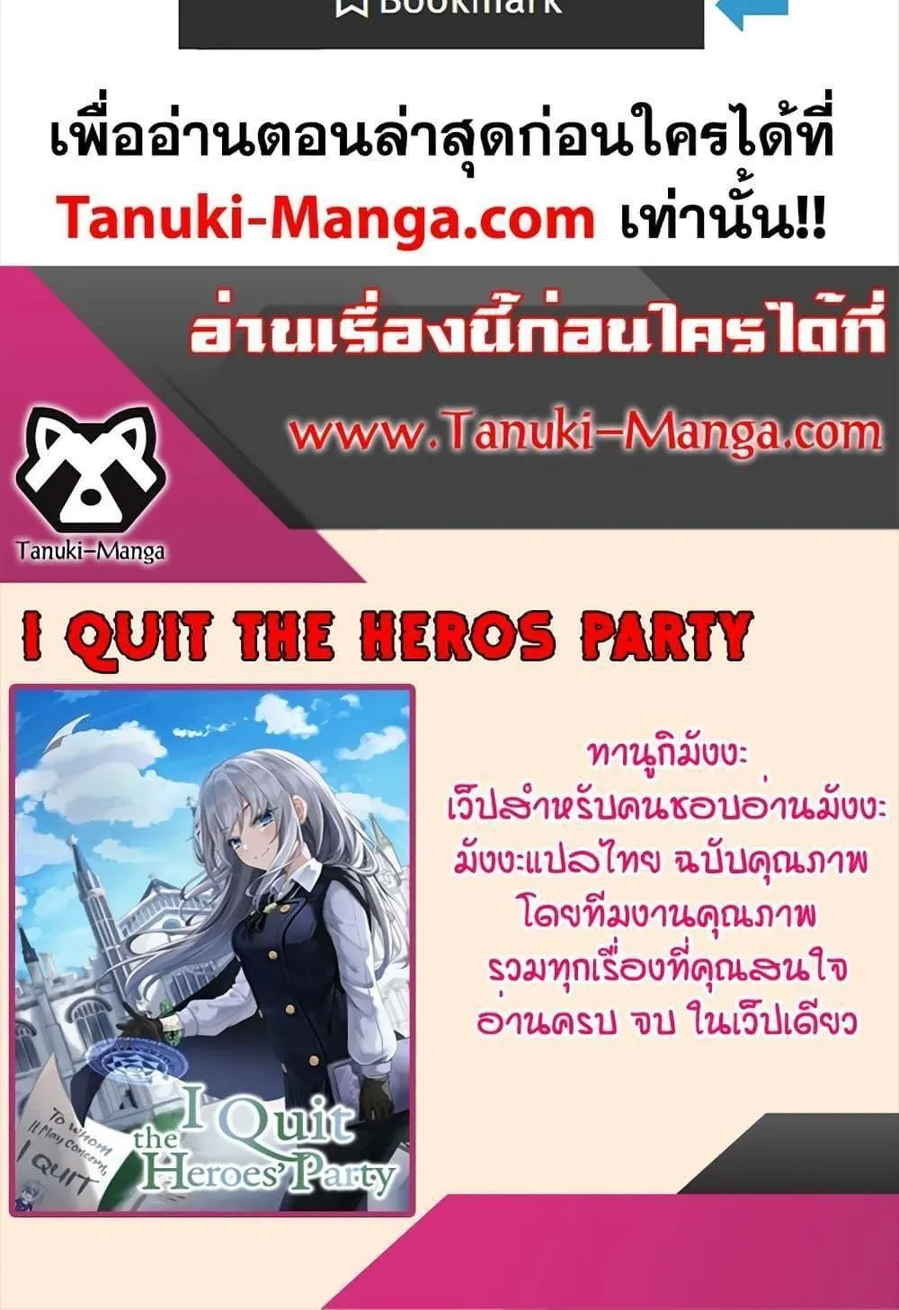 I Quit the Hero’s Party - หน้า 99