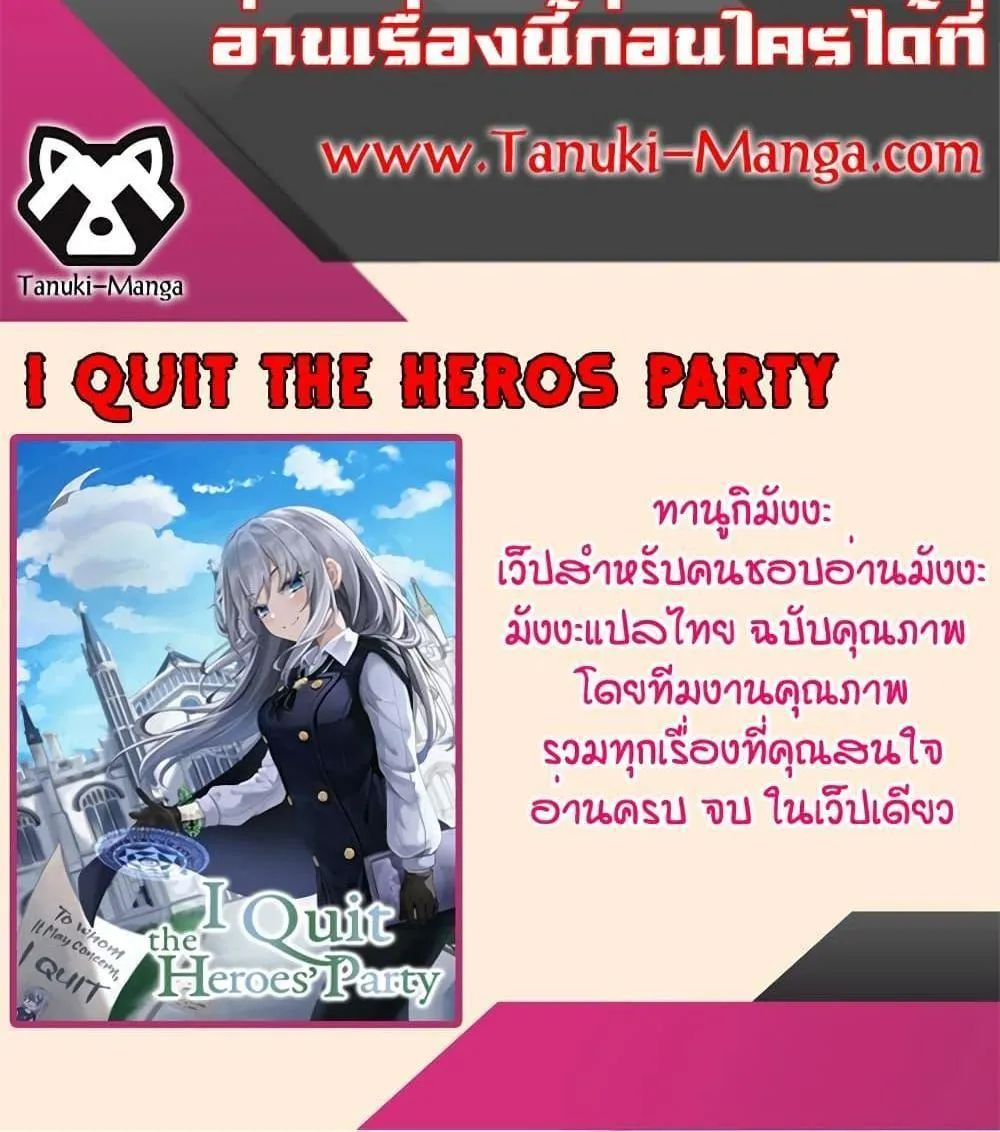 I Quit the Hero’s Party - หน้า 99