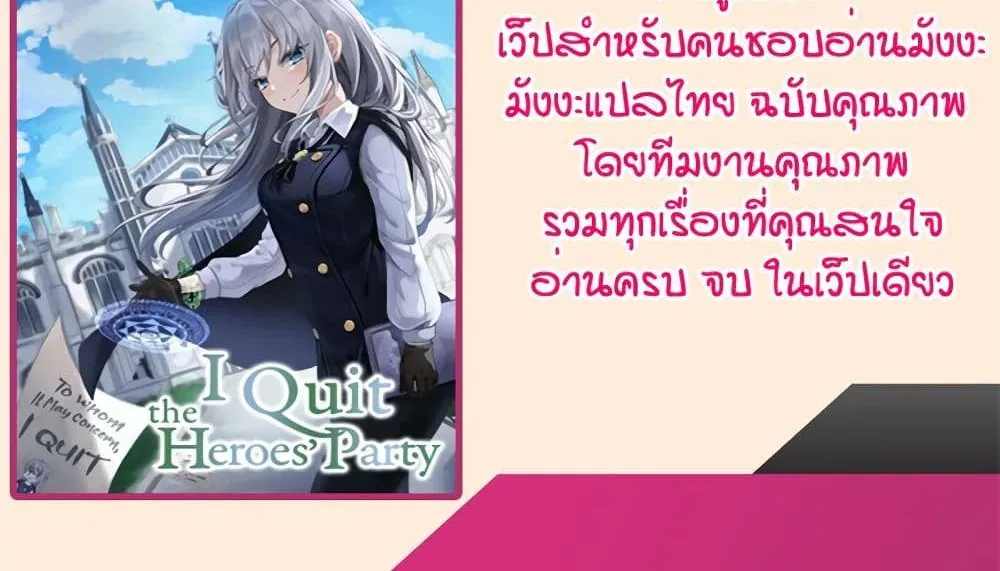 I Quit the Hero’s Party - หน้า 142