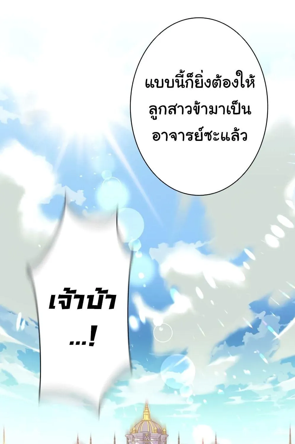 I Quit the Hero’s Party - หน้า 25