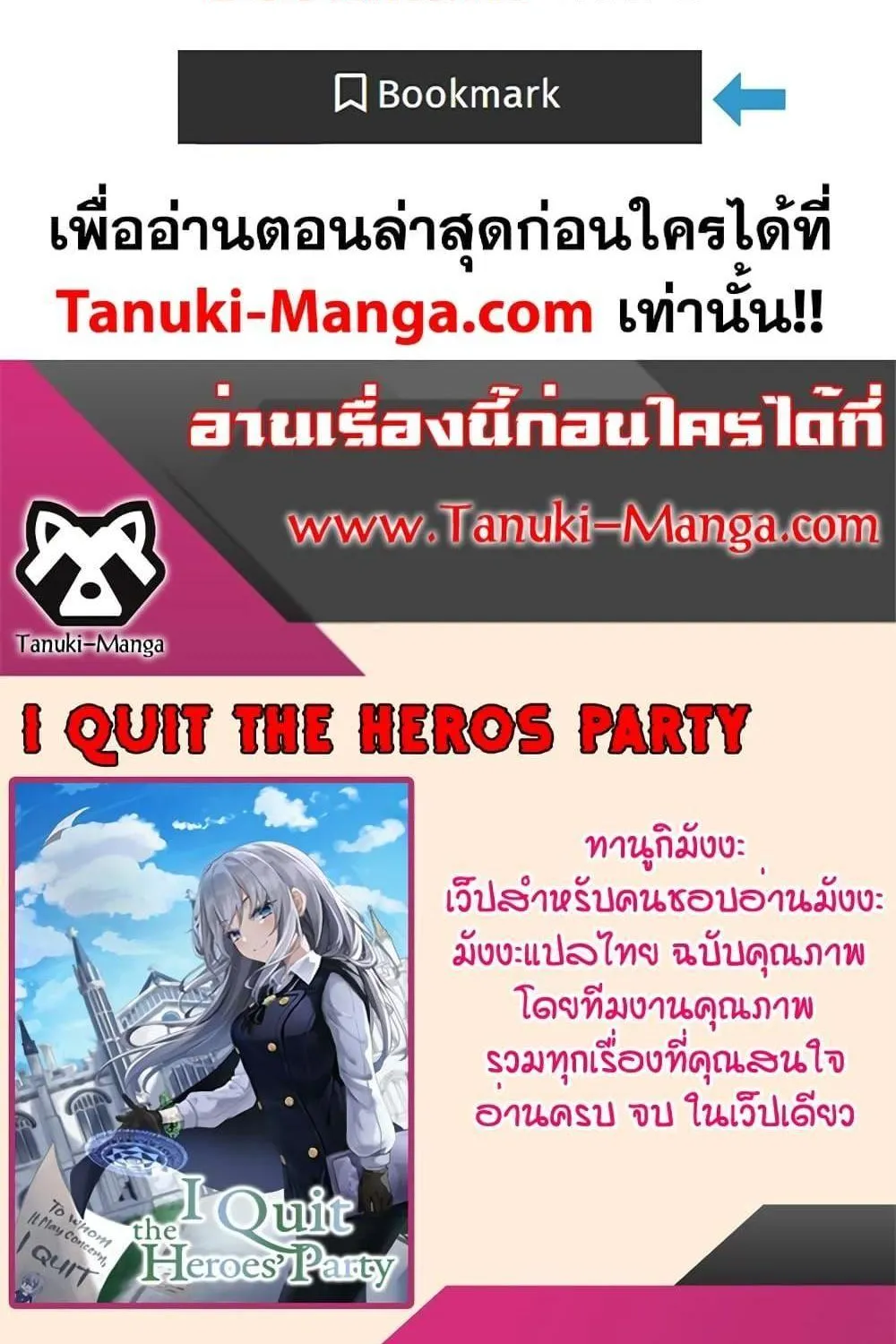 I Quit the Hero’s Party - หน้า 138