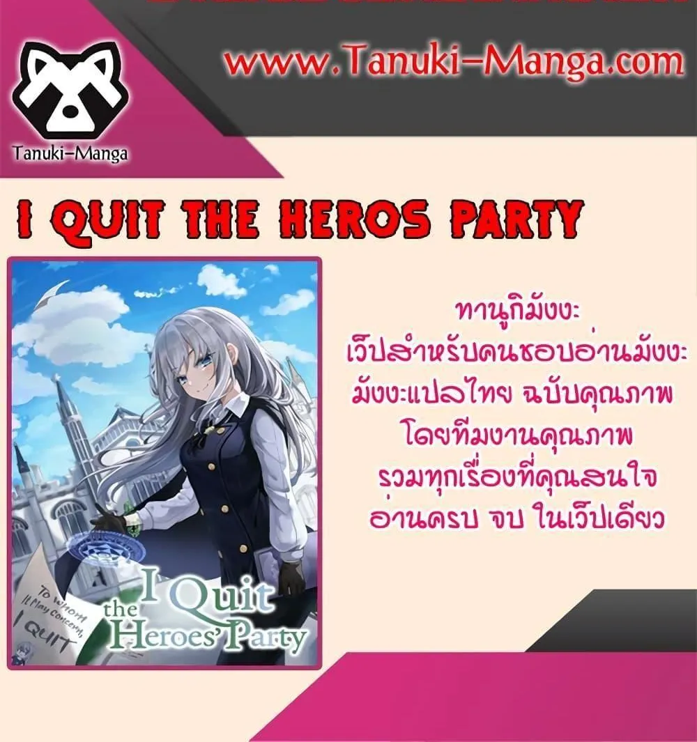 I Quit the Hero’s Party - หน้า 139