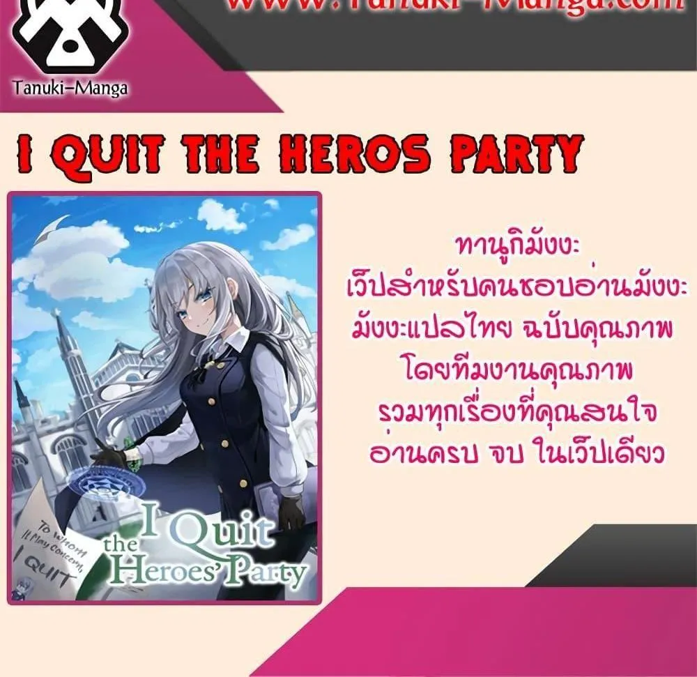 I Quit the Hero’s Party - หน้า 106