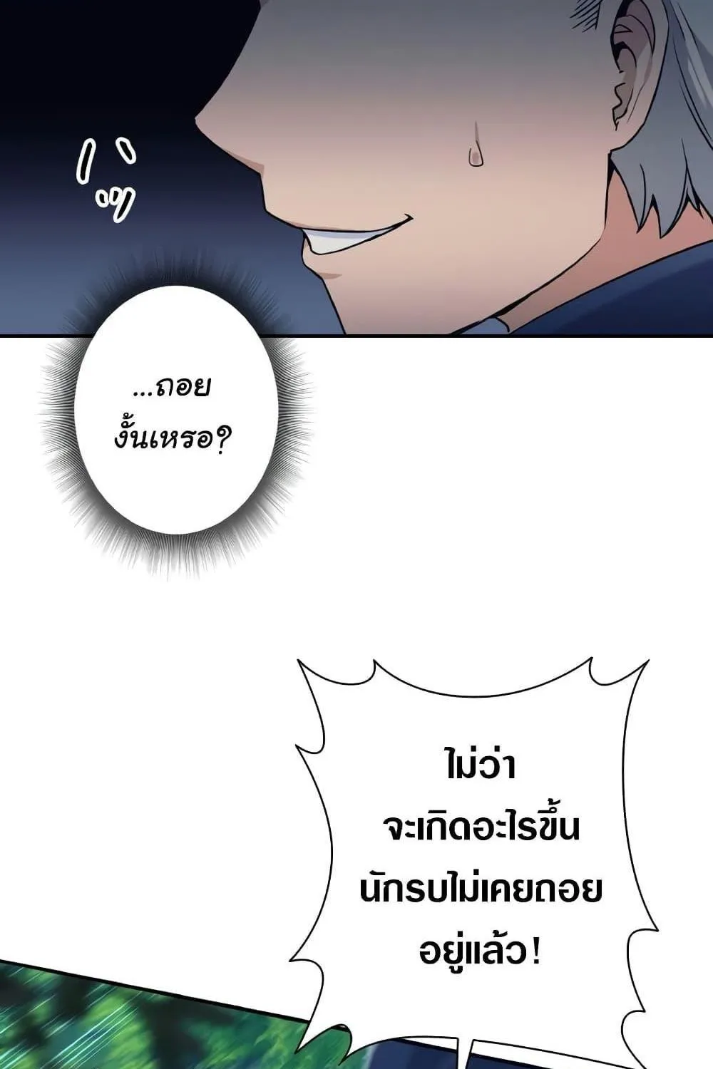 I Quit the Hero’s Party - หน้า 22