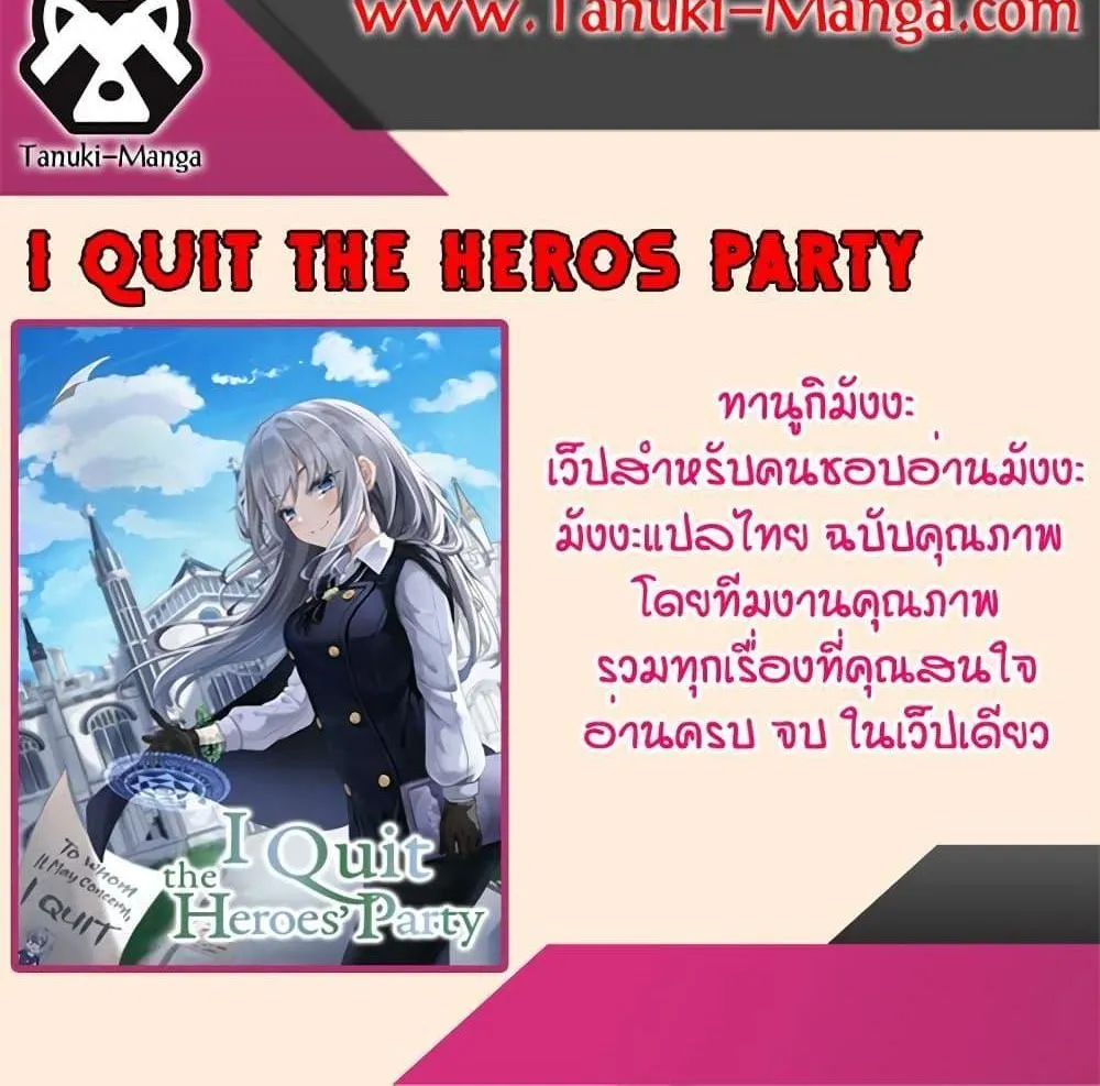 I Quit the Hero’s Party - หน้า 119