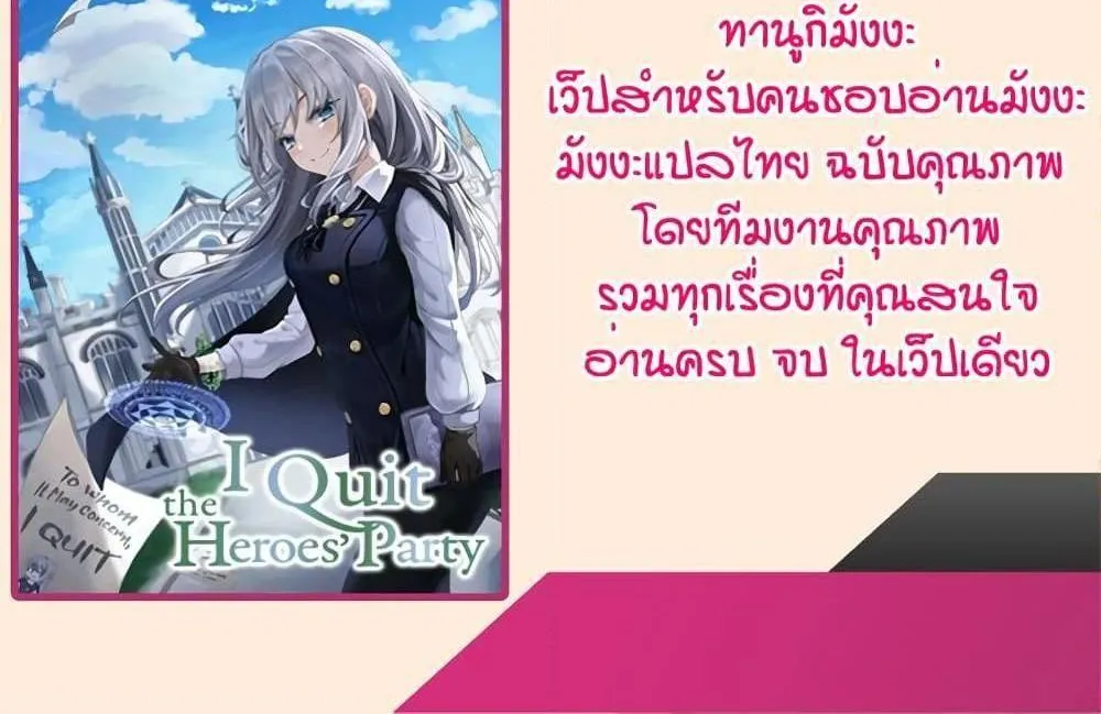 I Quit the Hero’s Party - หน้า 119