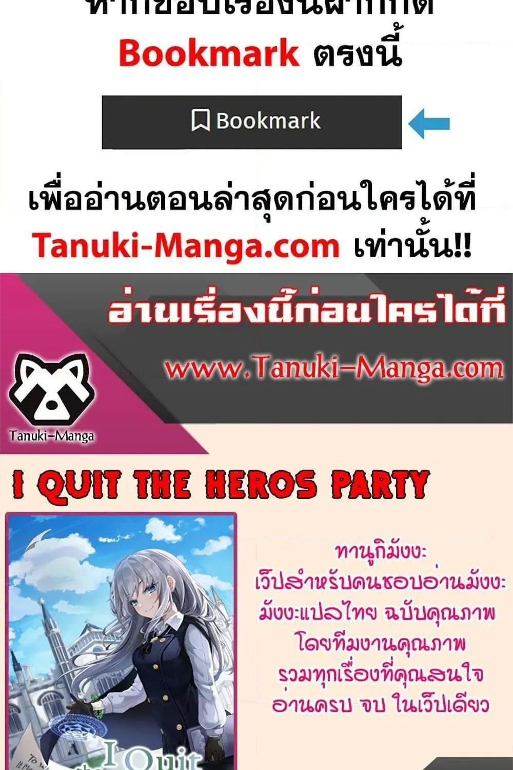 I Quit the Hero’s Party - หน้า 145