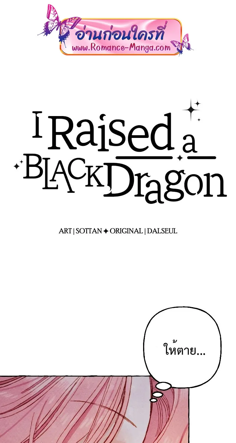 I Raised a Black Dragon - หน้า 2