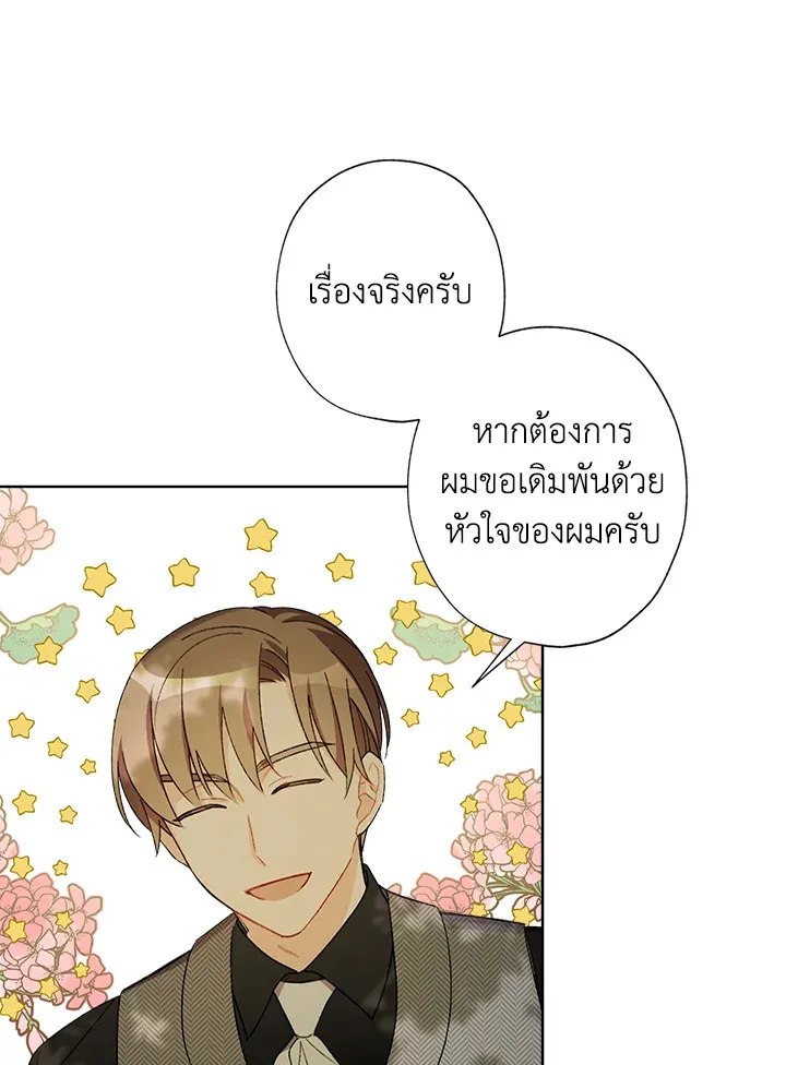 I Raised Cinderella Preciously - หน้า 46