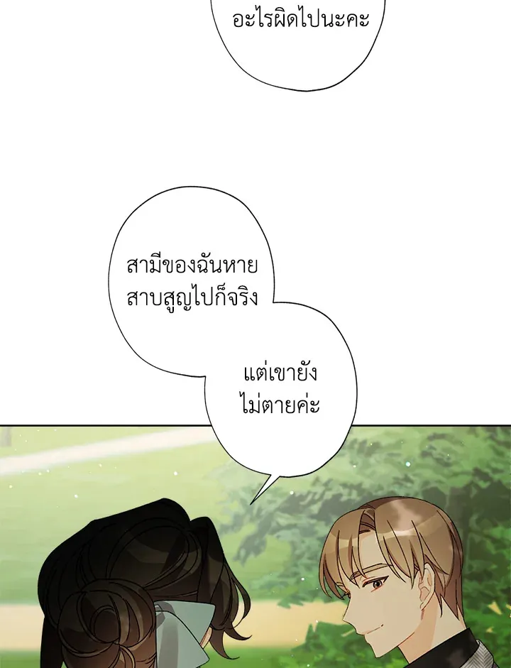 I Raised Cinderella Preciously - หน้า 66