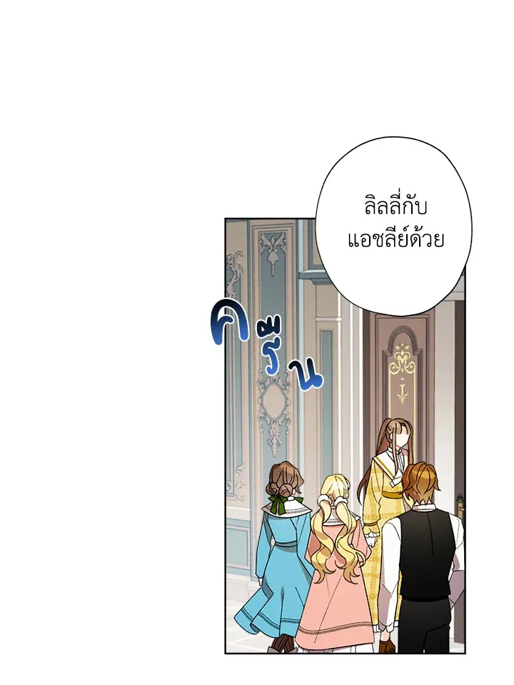 I Raised Cinderella Preciously - หน้า 61