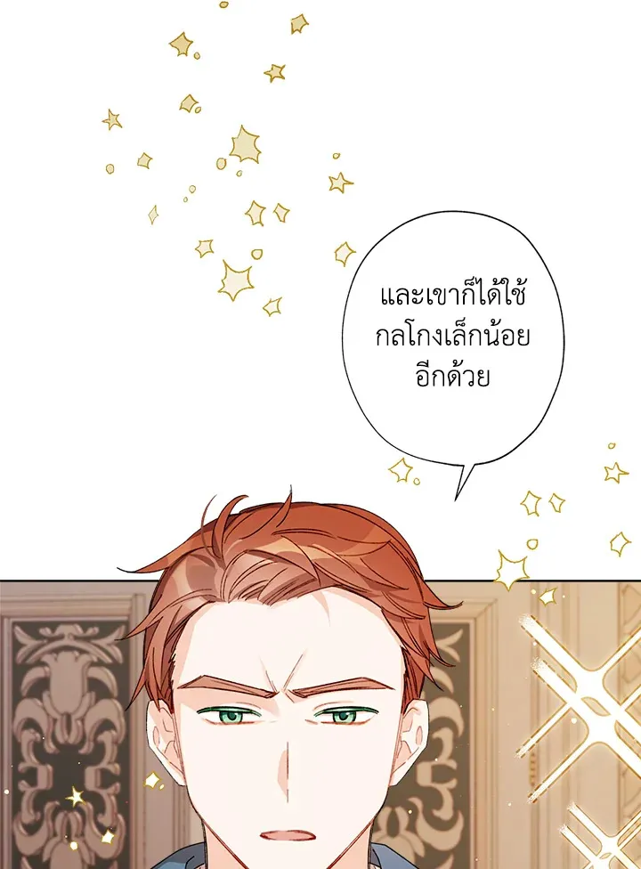 I Raised Cinderella Preciously - หน้า 26