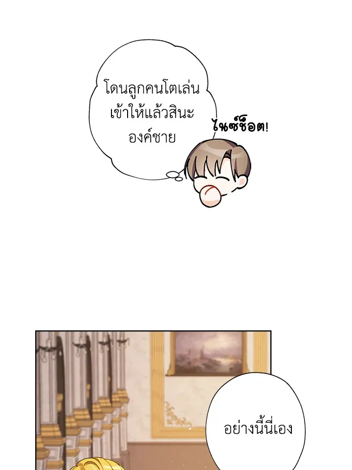 I Raised Cinderella Preciously - หน้า 48