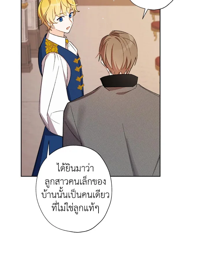 I Raised Cinderella Preciously - หน้า 49