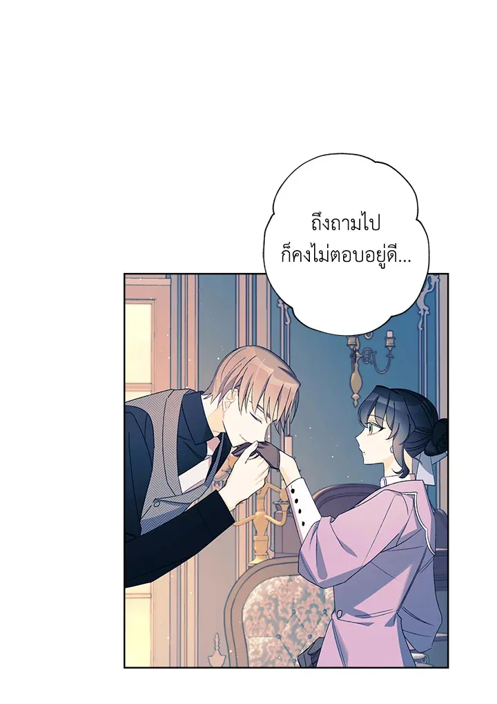 I Raised Cinderella Preciously - หน้า 61