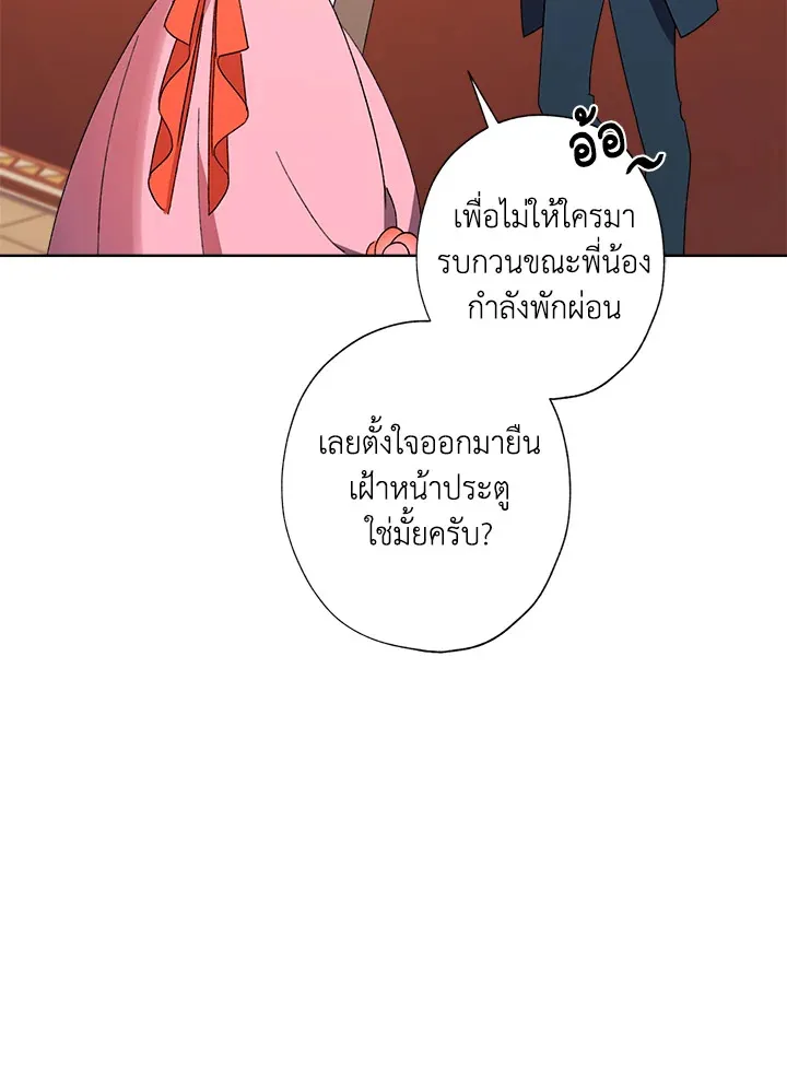 I Raised Cinderella Preciously - หน้า 11