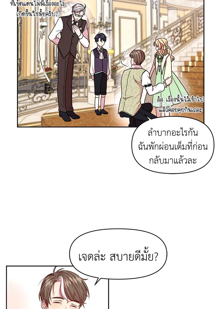 I Raised My Childhood Friend as a Tyrant - หน้า 27