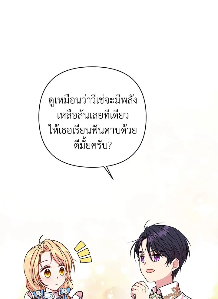 I Raised My Childhood Friend as a Tyrant - หน้า 41