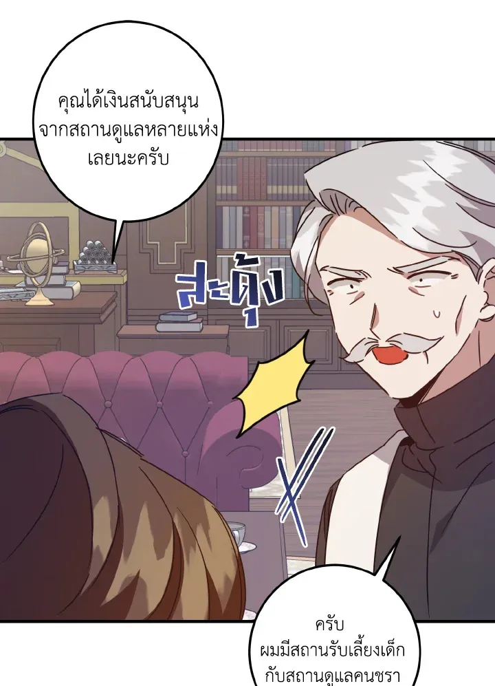 I Raised the Villains Preciously - หน้า 20