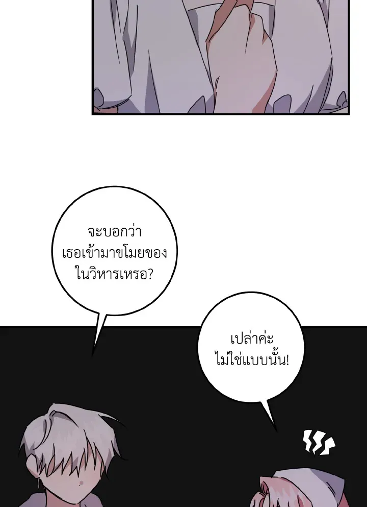 I Raised the Villains Preciously - หน้า 82