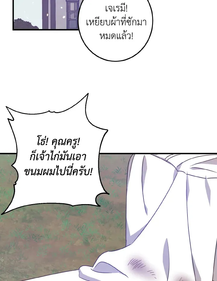 I Raised the Villains Preciously - หน้า 51