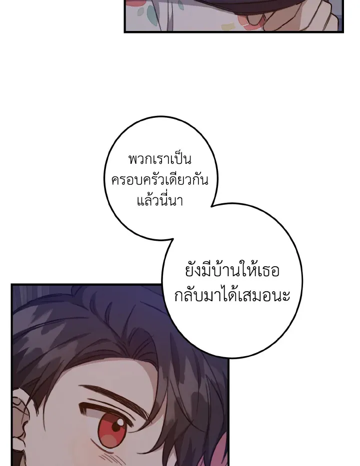 I Raised the Villains Preciously - หน้า 46