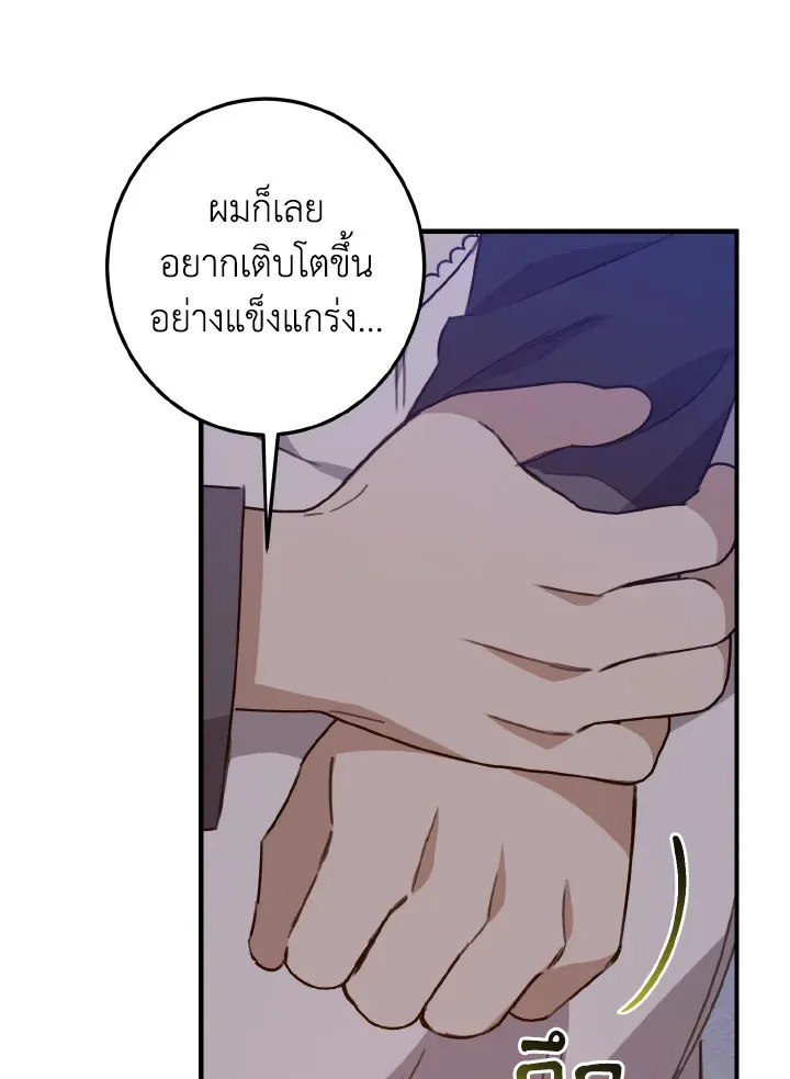 I Raised the Villains Preciously - หน้า 59