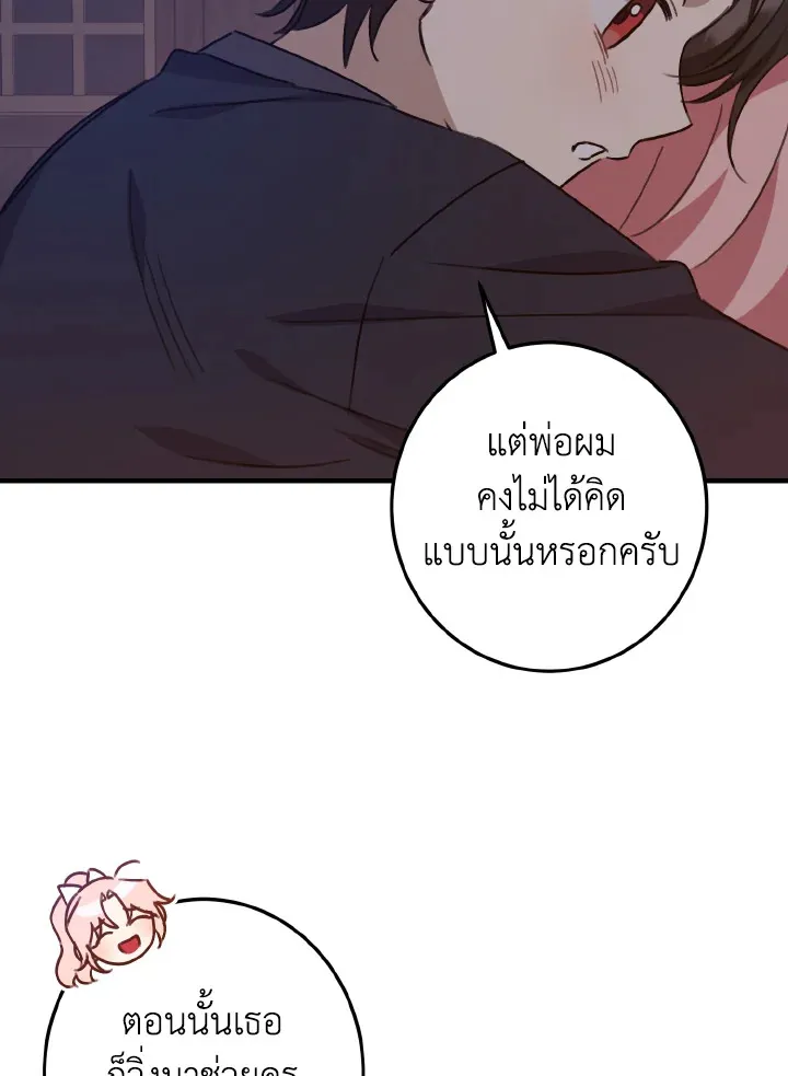 I Raised the Villains Preciously - หน้า 61