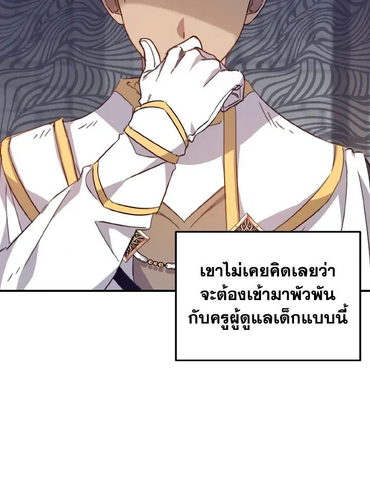 I Raised the Villains Preciously - หน้า 32