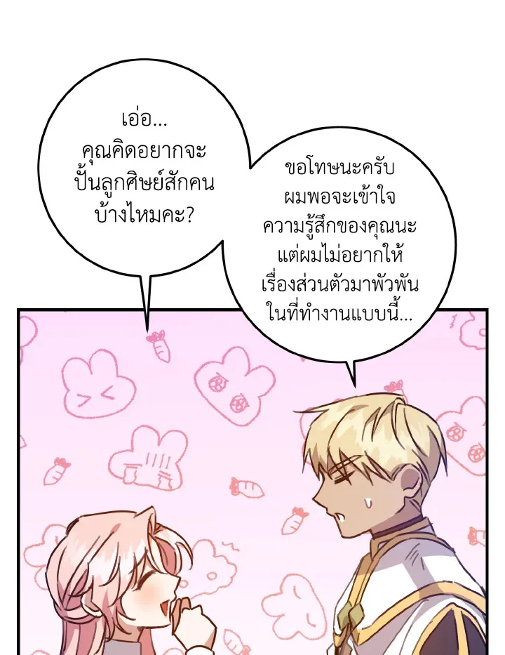 I Raised the Villains Preciously - หน้า 37