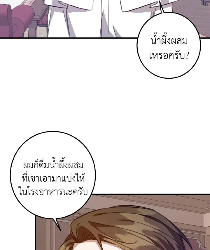 I Raised the Villains Preciously - หน้า 83