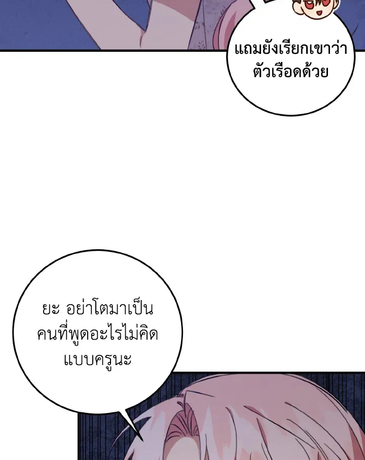 I Raised the Villains Preciously - หน้า 66